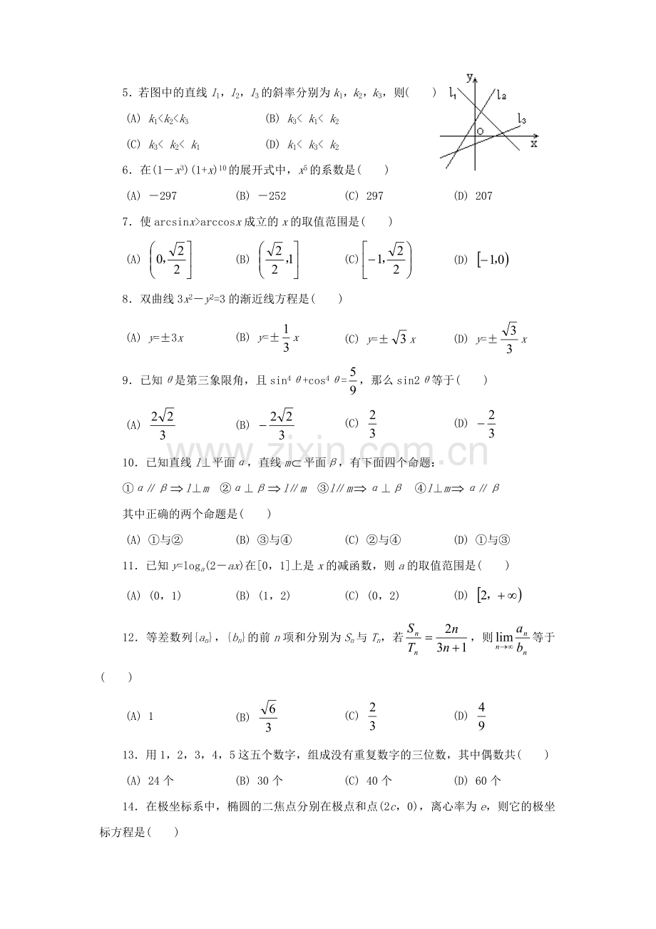 1995年新疆高考理科数学真题及答案.doc_第2页