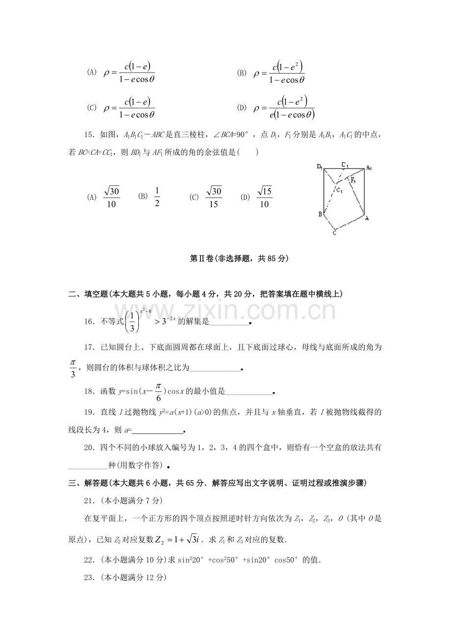 1995年新疆高考理科数学真题及答案.doc_第3页