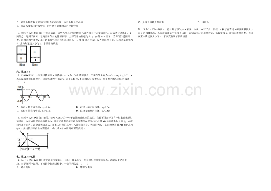 2014年海南高考物理（原卷版）.pdf_第3页