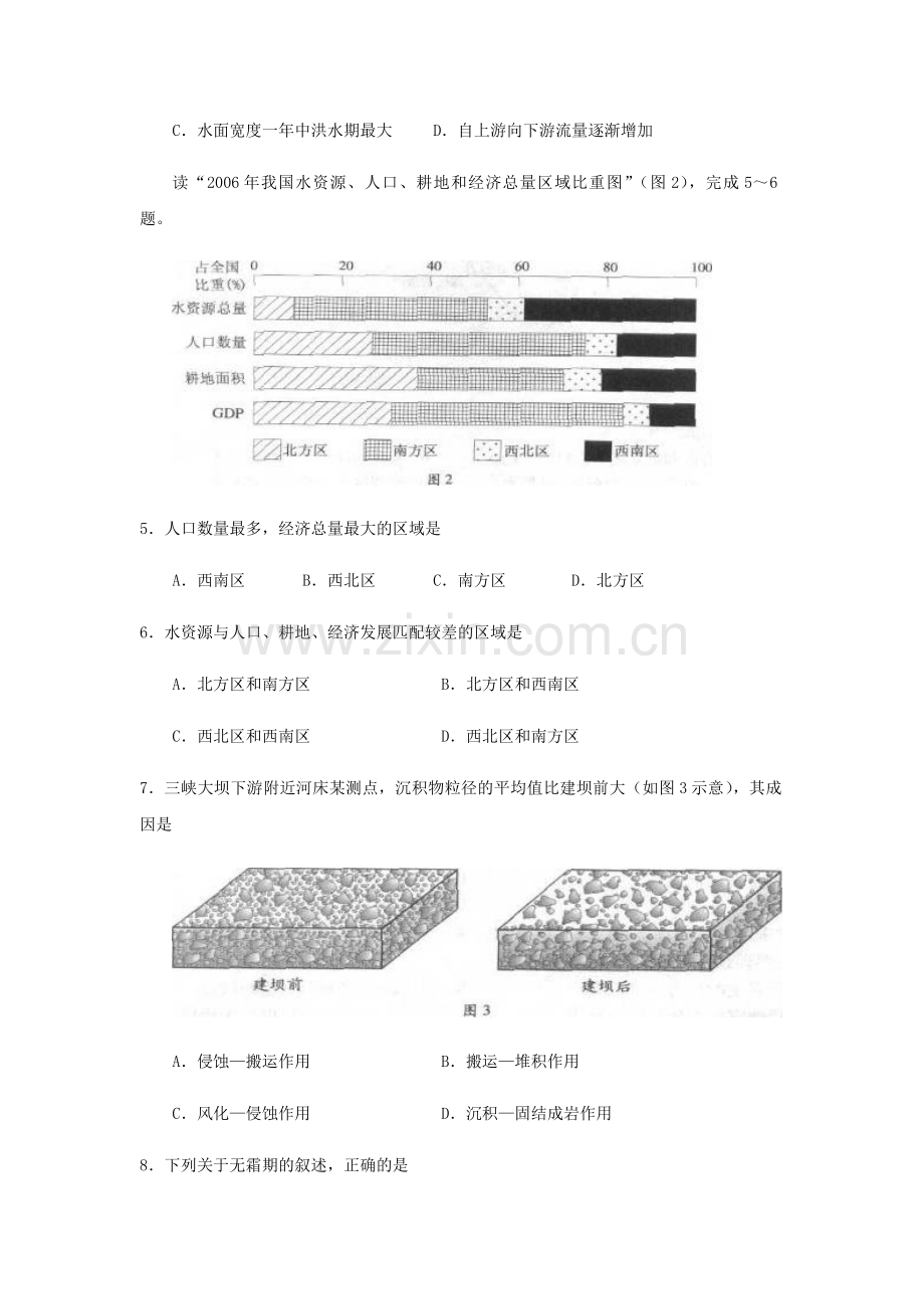 2010年广东高考地理试题及答案.pdf_第2页