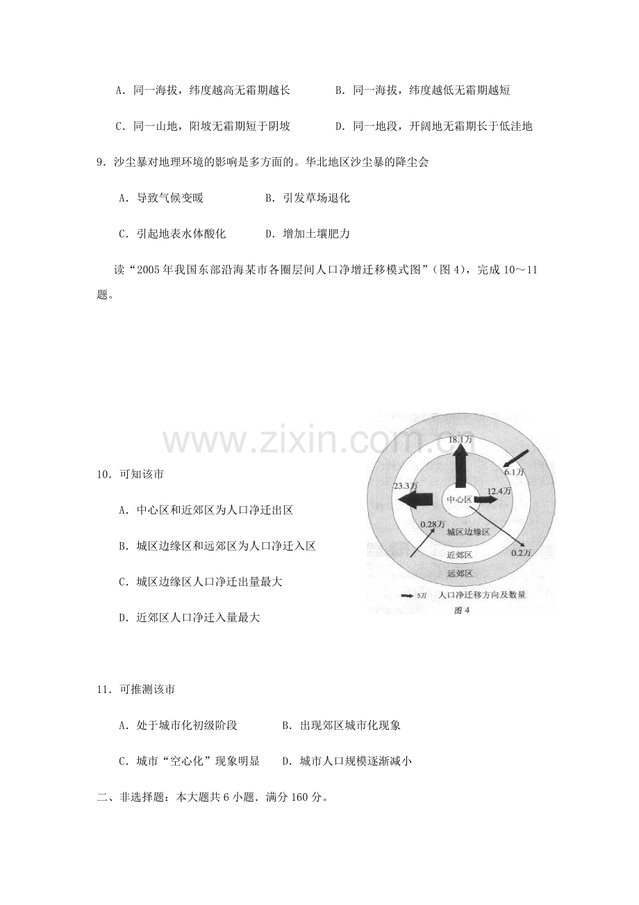 2010年广东高考地理试题及答案.pdf_第3页