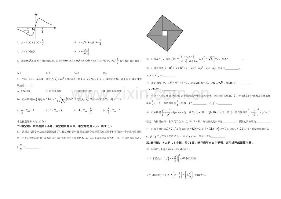 2021年浙江省高考数学试题（原卷版）.doc_第2页