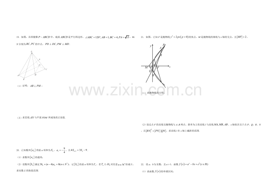 2021年浙江省高考数学试题（原卷版）.doc_第3页