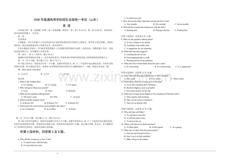 2008年高考真题英语(山东卷)（原卷版）.doc_第1页