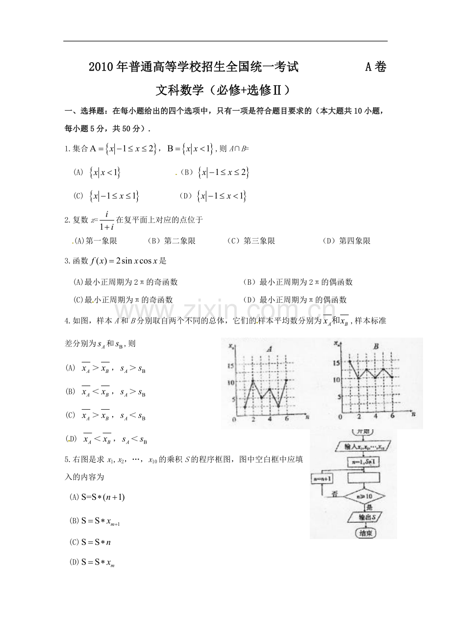 2010年高考文科数学陕西卷试题与答案.doc_第1页