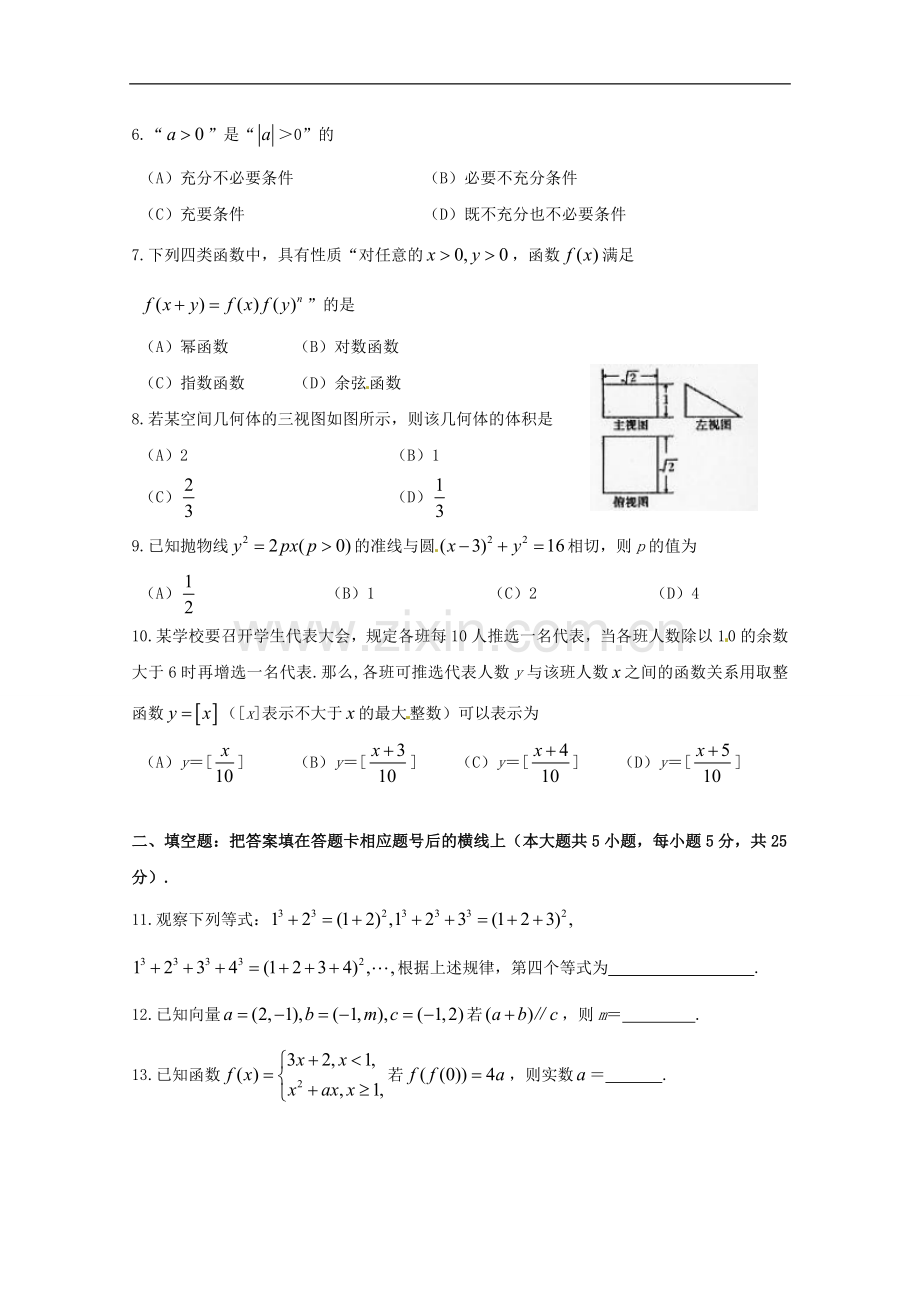 2010年高考文科数学陕西卷试题与答案.doc_第2页