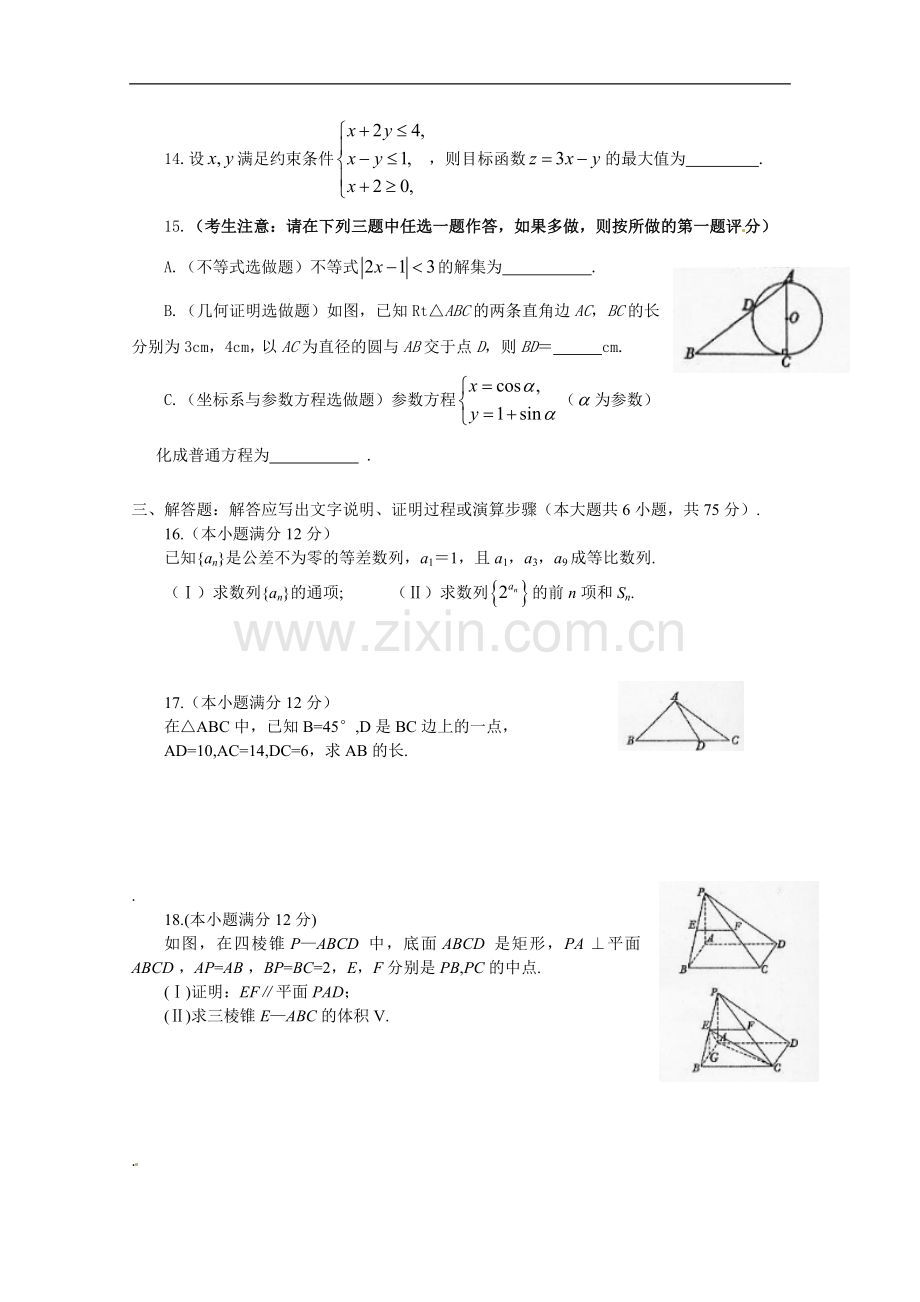 2010年高考文科数学陕西卷试题与答案.doc_第3页