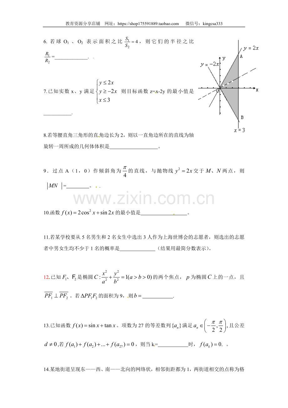 2009年上海高考数学真题（文科）试卷（word解析版）.doc_第2页