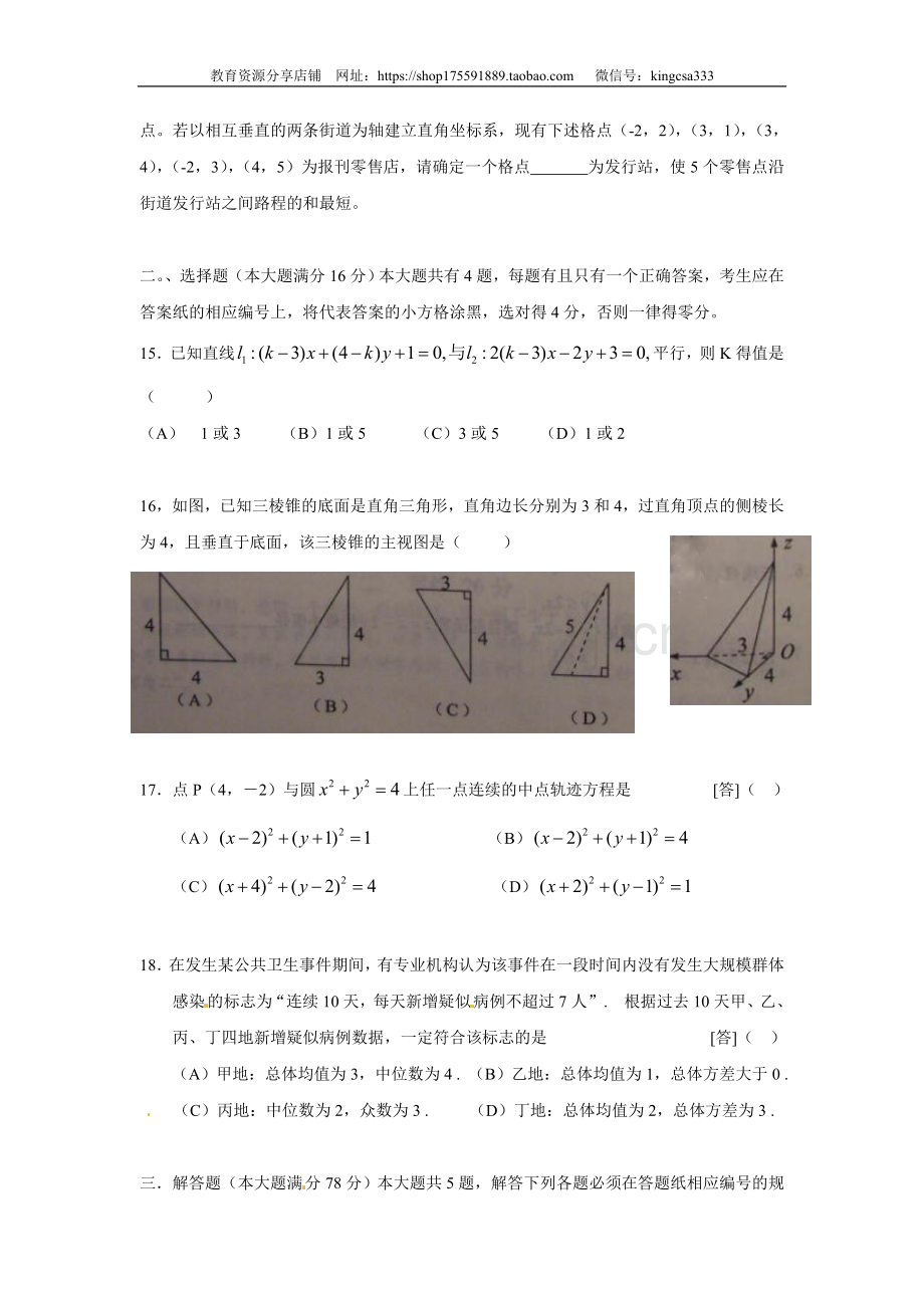 2009年上海高考数学真题（文科）试卷（word解析版）.doc_第3页