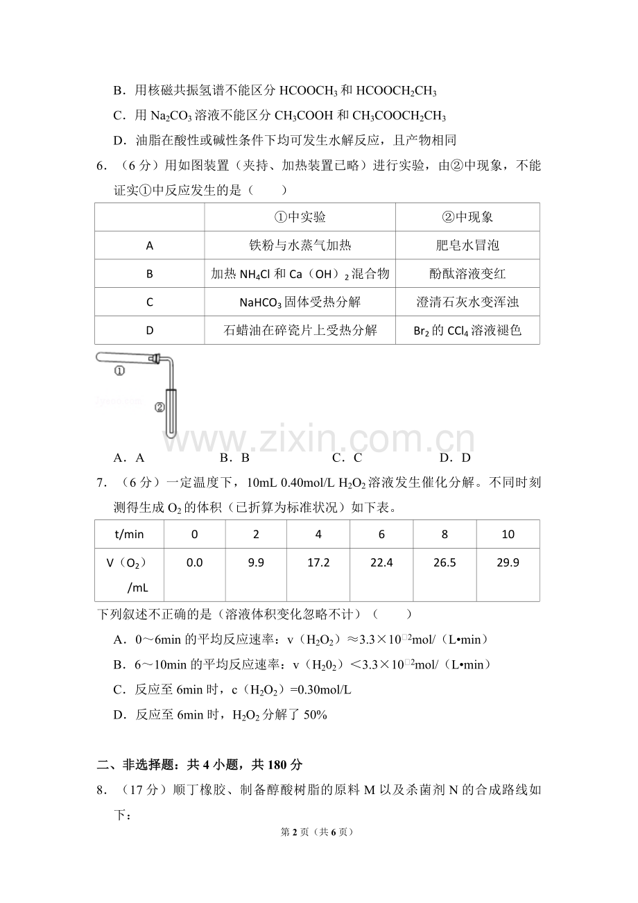 2014年北京市高考化学试卷（原卷版）.pdf_第2页