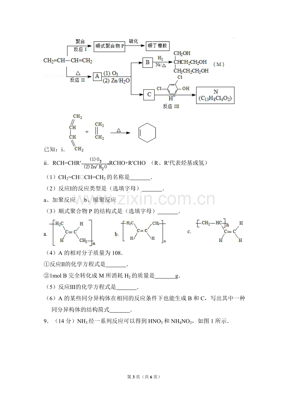 2014年北京市高考化学试卷（原卷版）.pdf_第3页