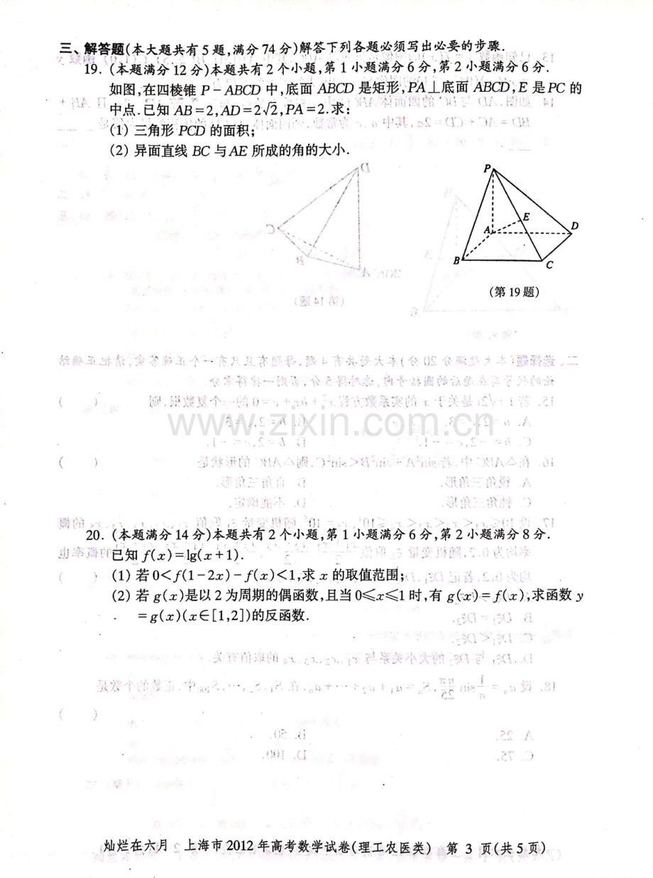 2012年上海高考数学理科真题试卷（PDF版）.pdf_第3页