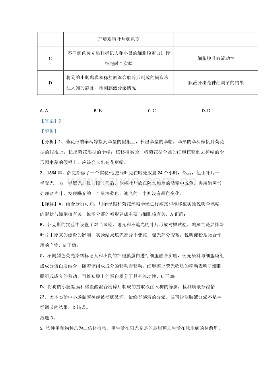 2021年高考生物（福建卷）含解析版.pdf_第3页