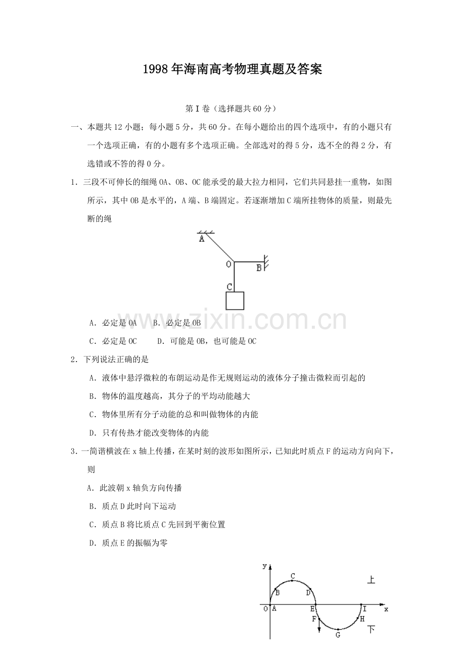 1998年海南高考物理真题及答案.doc_第1页