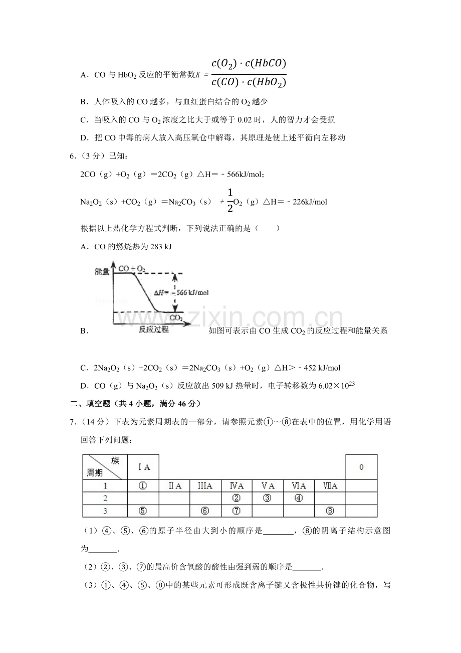 2009年天津市高考化学试卷 .pdf_第2页