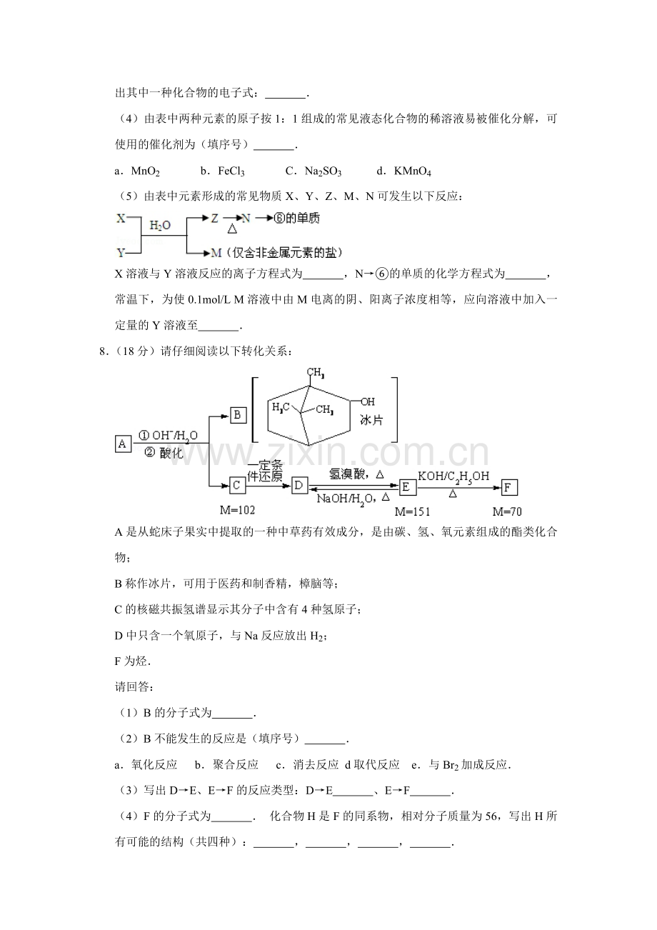 2009年天津市高考化学试卷 .pdf_第3页