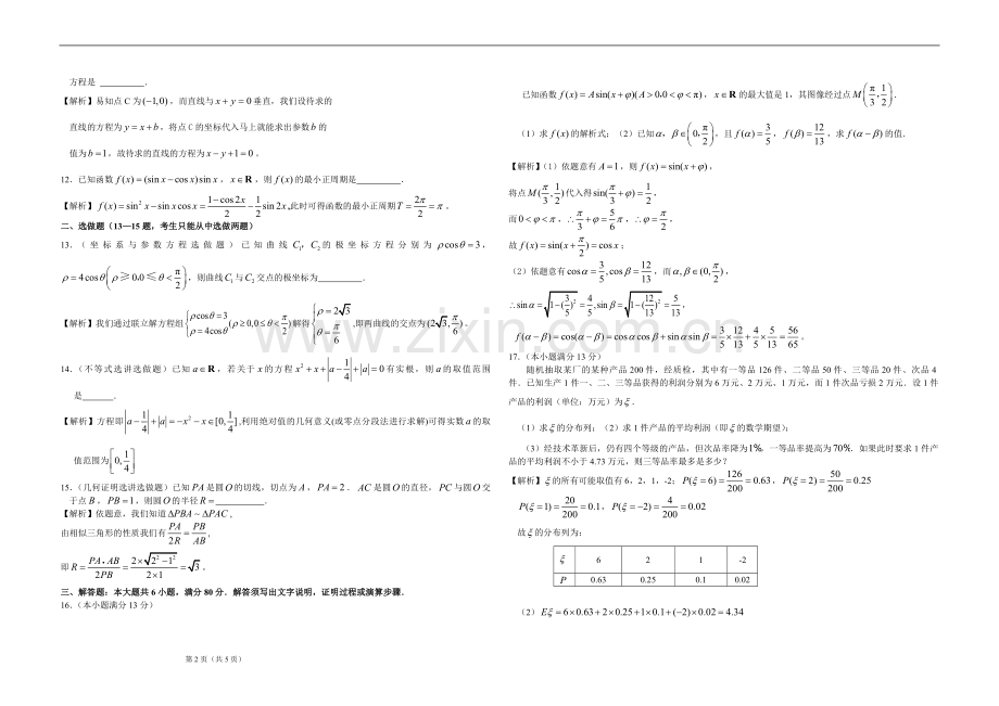 2008年广东高考（理科）数学试题及答案.pdf_第2页