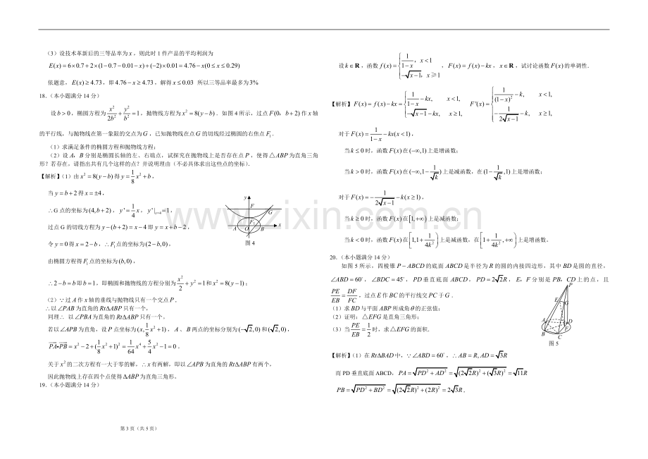 2008年广东高考（理科）数学试题及答案.pdf_第3页