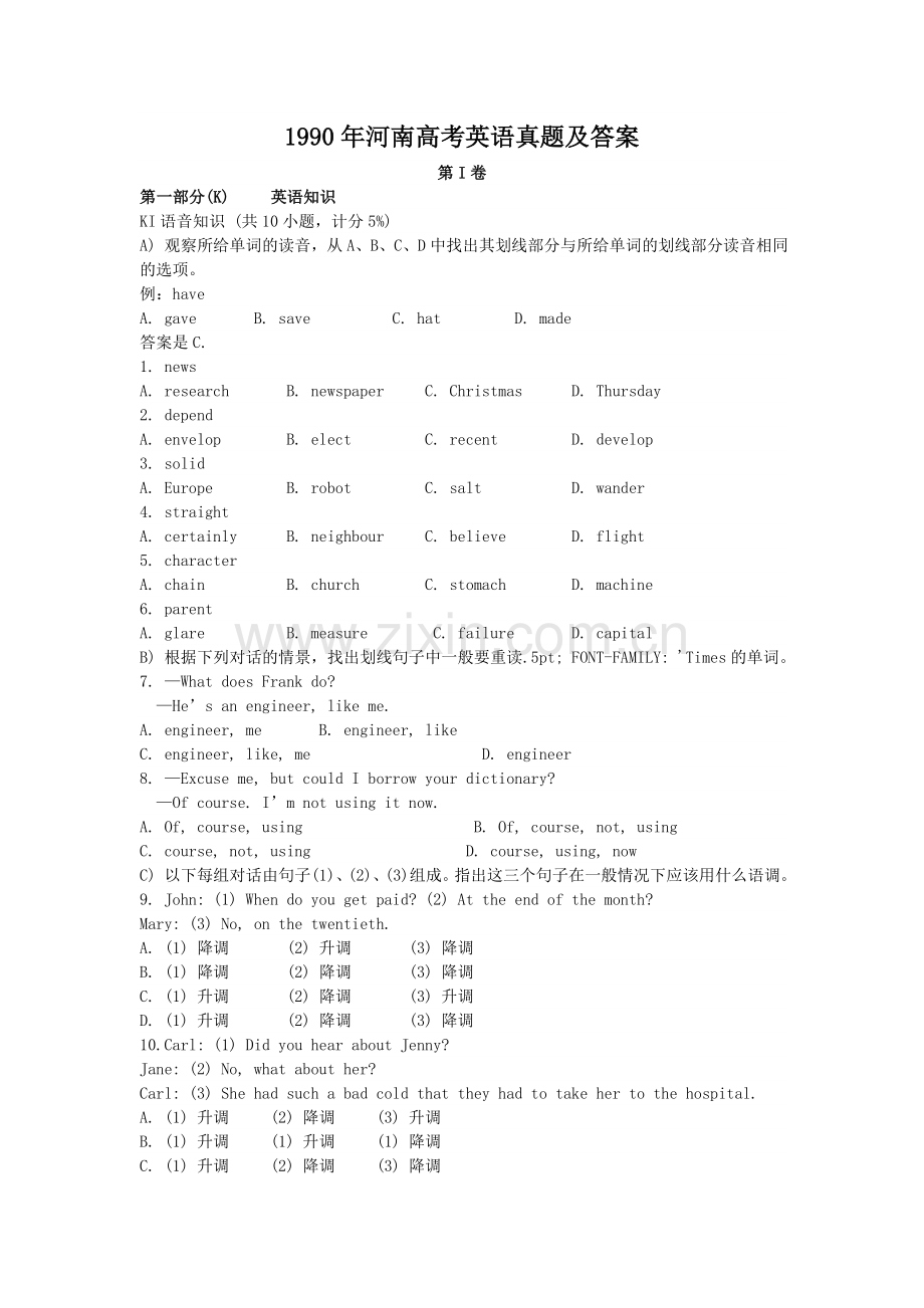 1990年河南高考英语真题及答案.doc_第1页