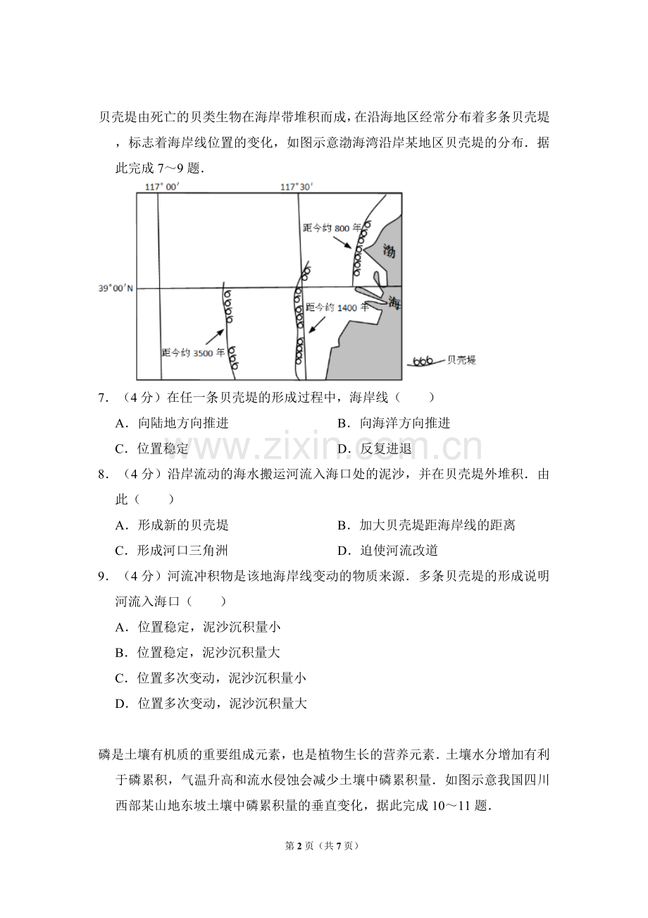 2016年高考真题 地理(山东卷)（原卷版）.doc_第2页