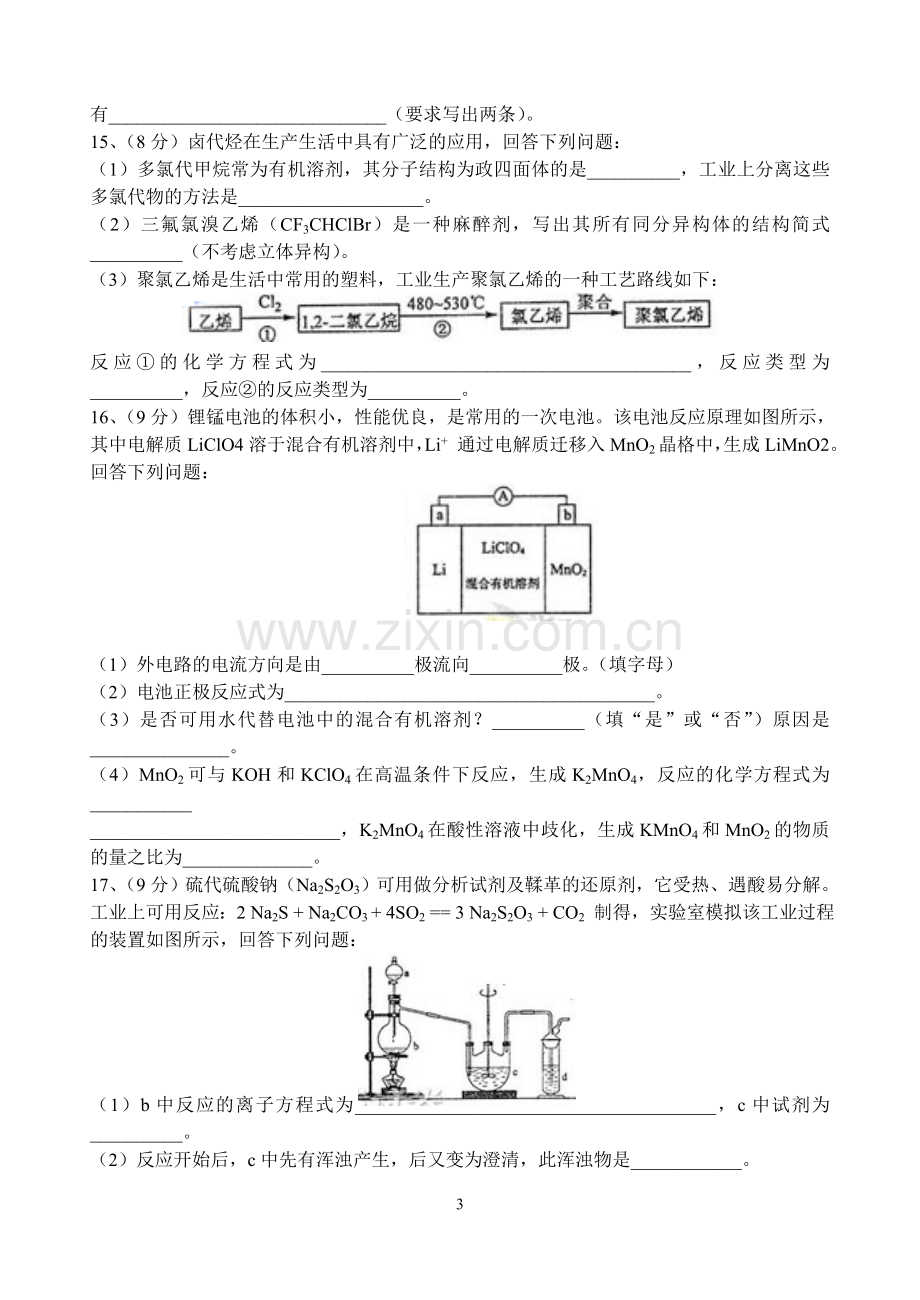 2014年海南高考化学试题及答案.doc_第3页