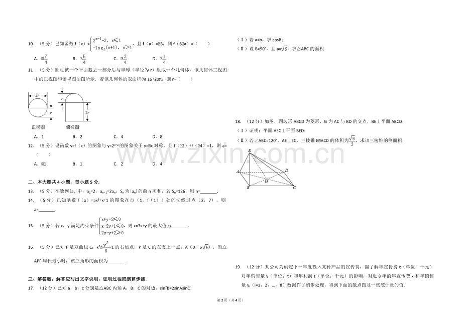 2015年全国统一高考数学试卷（文科）（新课标ⅰ）（原卷版）.pdf_第2页