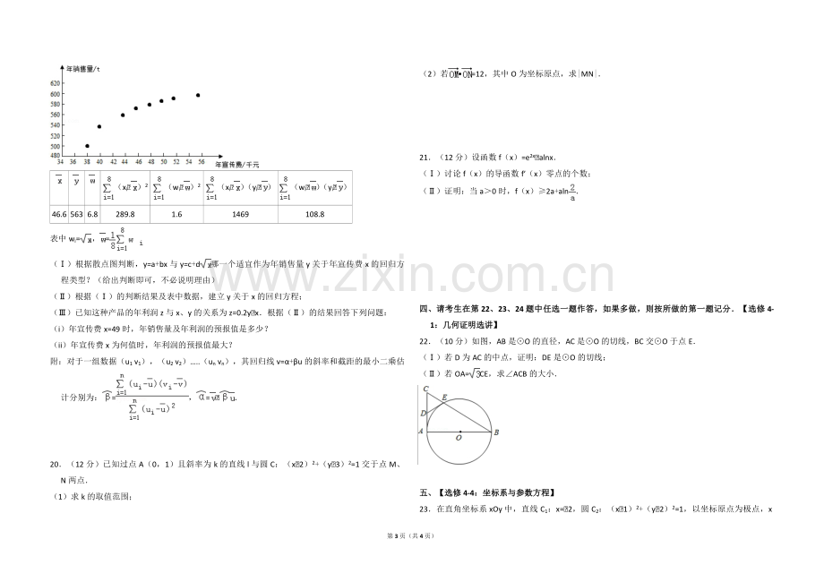 2015年全国统一高考数学试卷（文科）（新课标ⅰ）（原卷版）.pdf_第3页