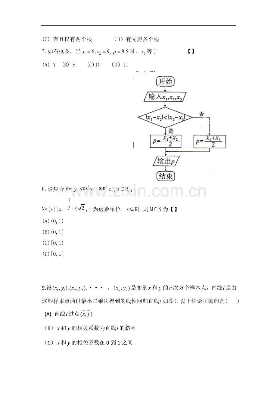 2011年高考文科数学陕西卷试题与答案.doc_第2页