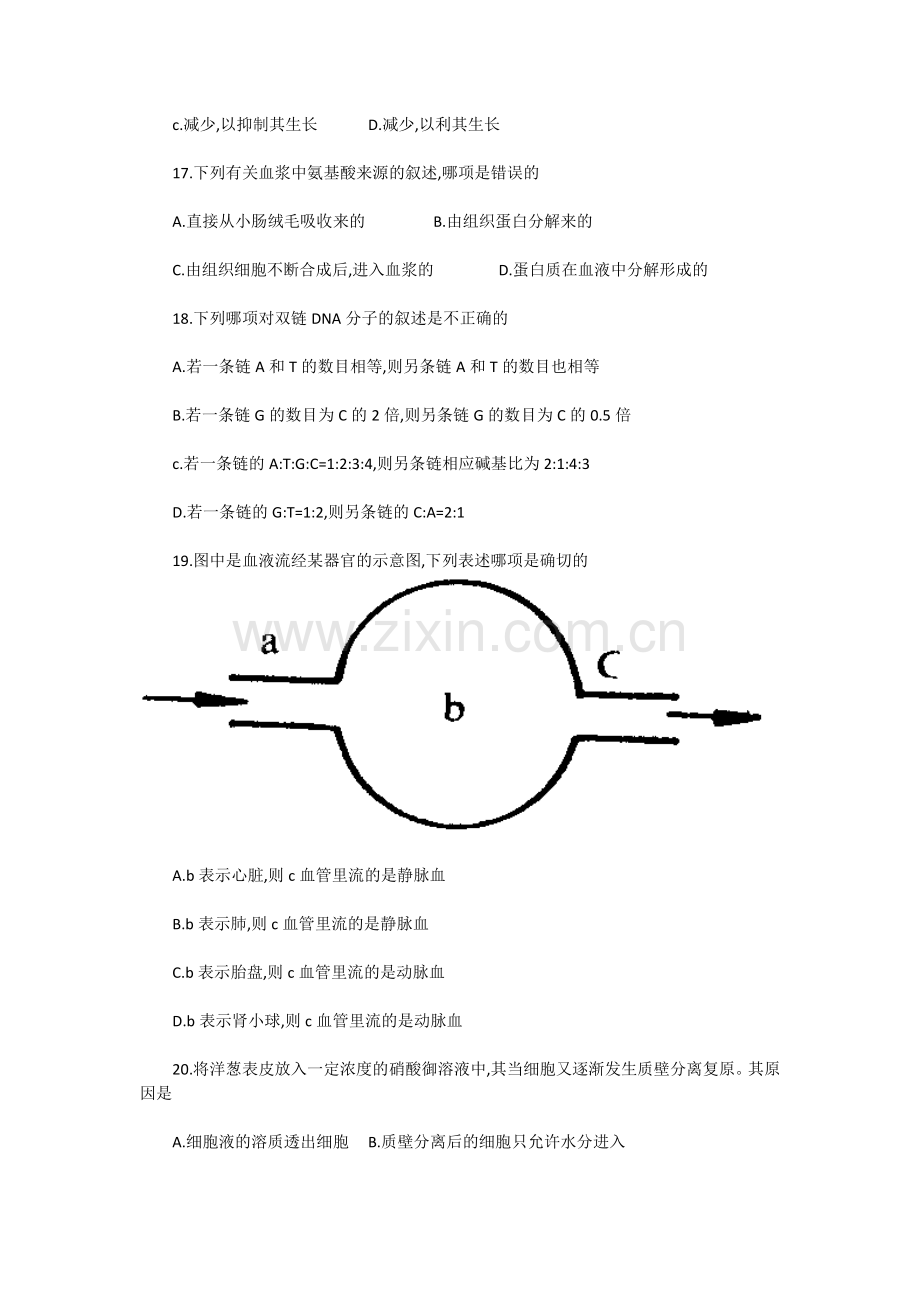 1992年北京高考生物真题及答案.doc_第3页