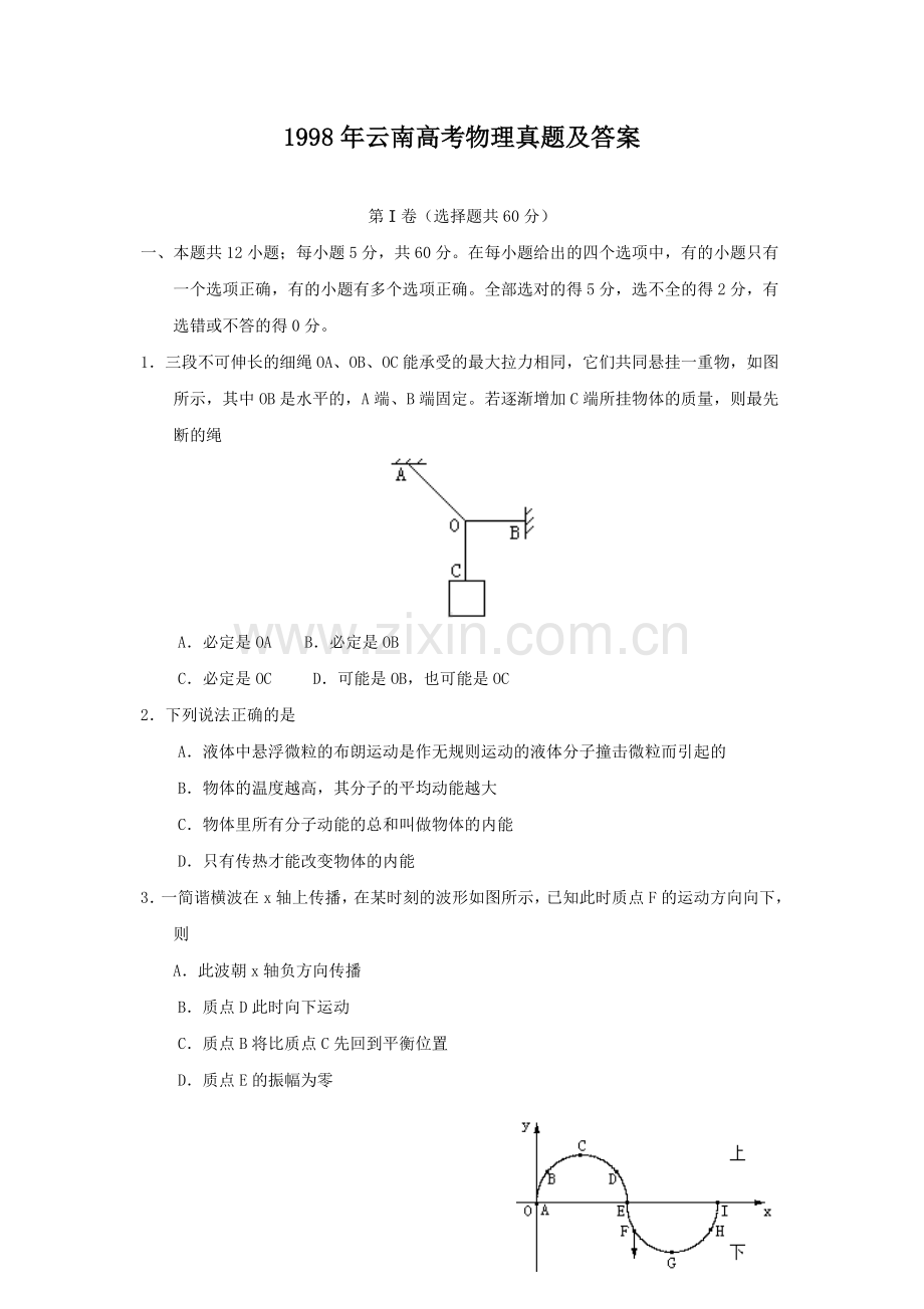 1998年云南高考物理真题及答案.doc_第1页