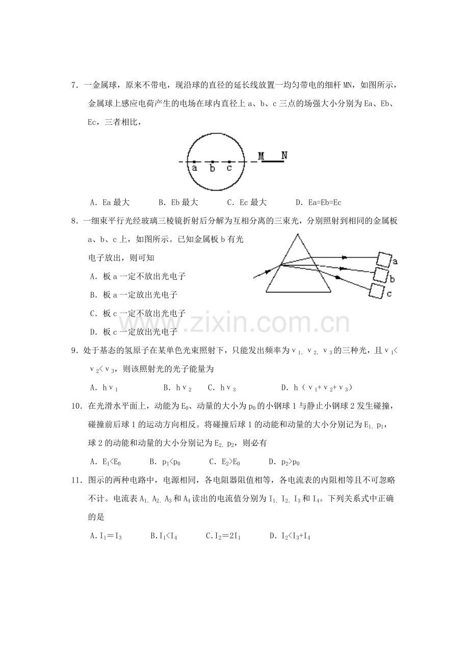 1998年云南高考物理真题及答案.doc_第3页