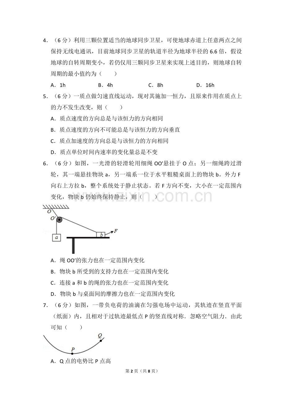 2016年全国统一高考物理试卷（新课标ⅰ）（原卷版）.pdf_第2页