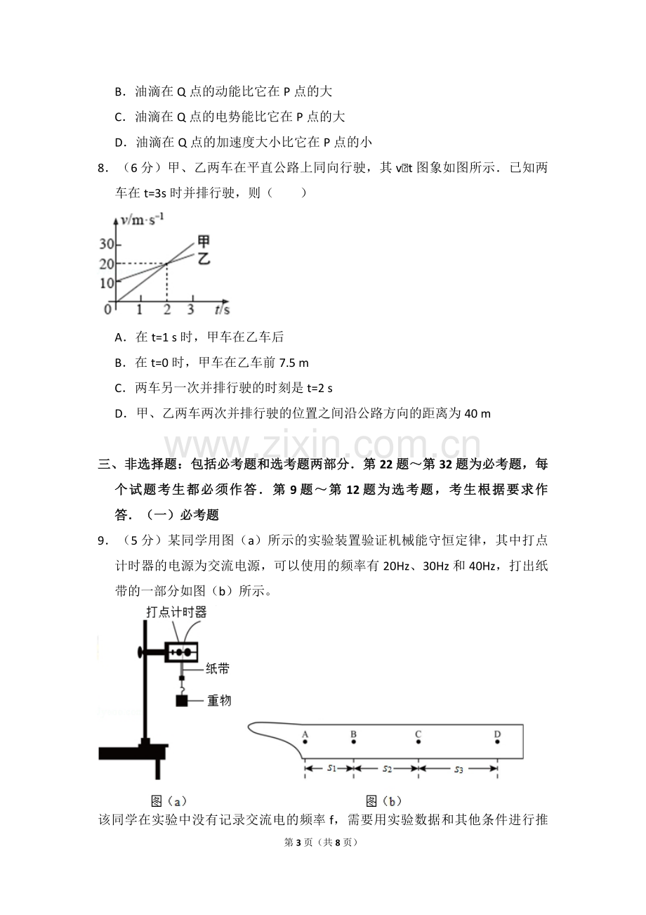 2016年全国统一高考物理试卷（新课标ⅰ）（原卷版）.pdf_第3页