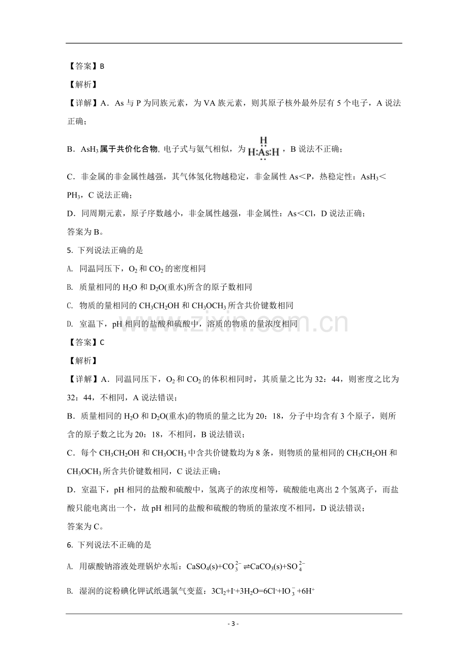 2020年北京市高考化学试卷（含解析版）.pdf_第3页