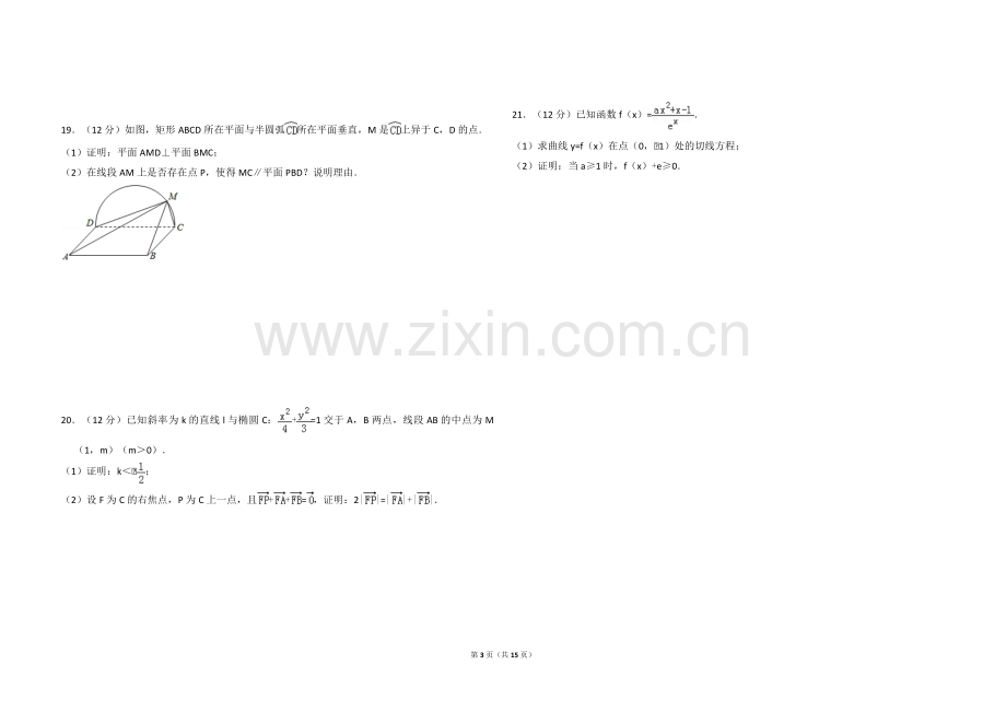 2018年全国统一高考数学试卷（文科）（新课标ⅲ）（含解析版）.pdf_第3页