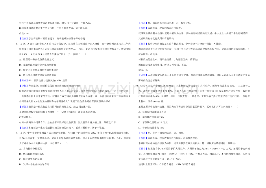 2013年江苏省高考政治试卷解析版 .pdf_第3页