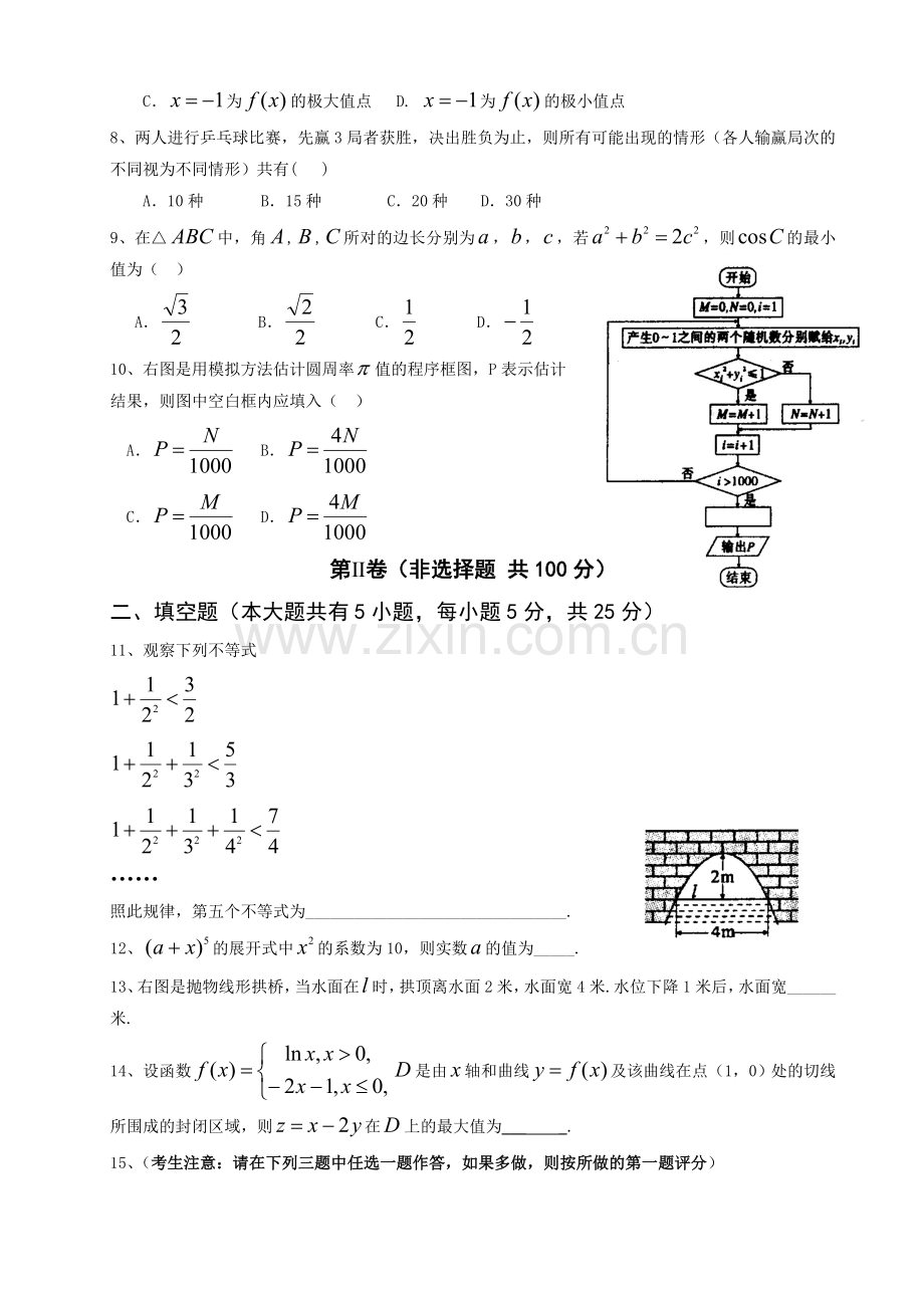 2012年陕西高考理科数学试题及答案.doc_第2页