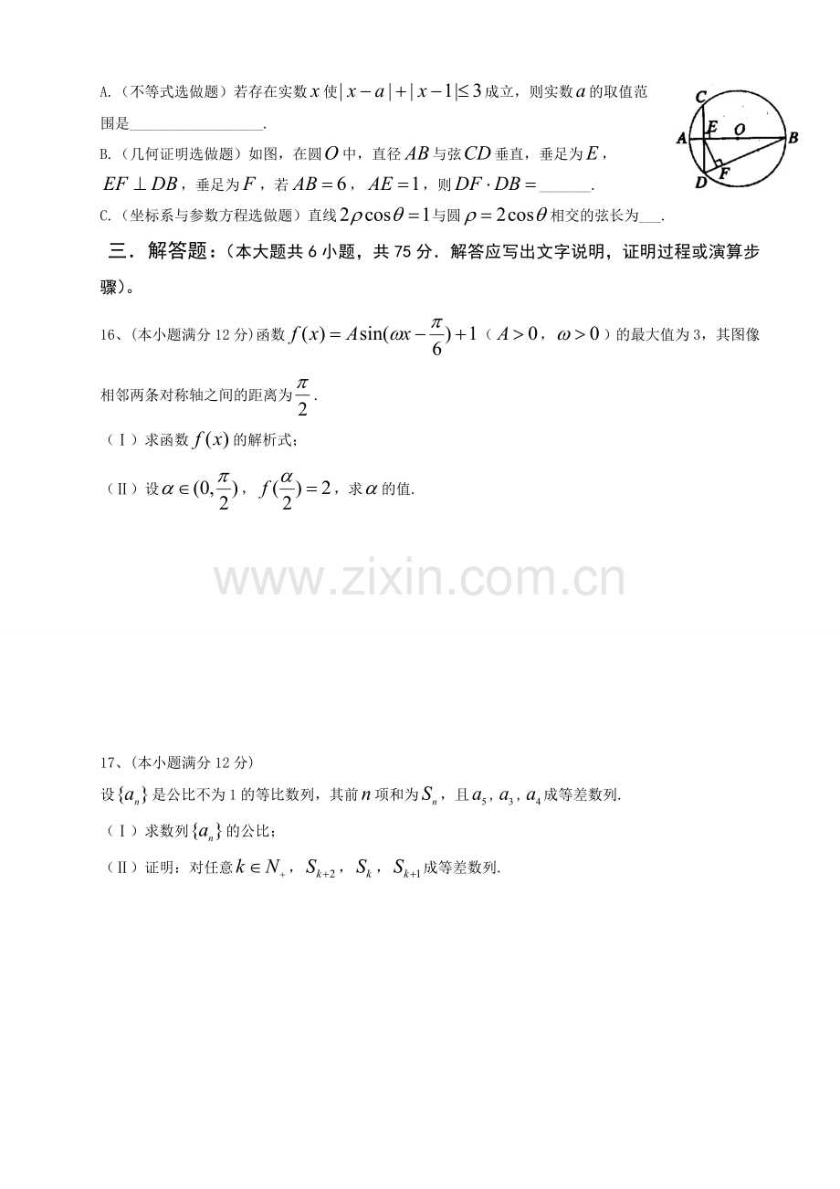 2012年陕西高考理科数学试题及答案.doc_第3页