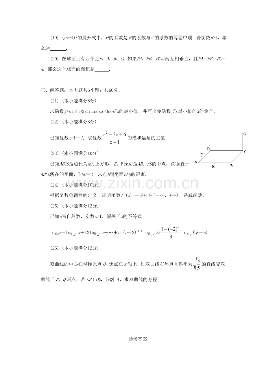 1991年辽宁高考理科数学真题及答案.doc_第3页