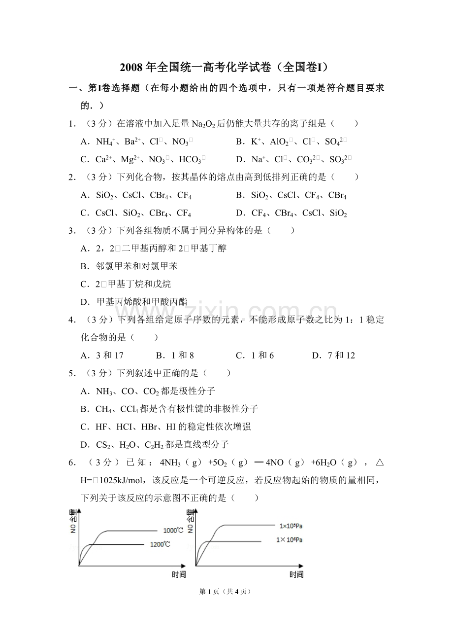 2008年全国统一高考化学试卷（全国卷ⅰ）（原卷版）.pdf_第1页