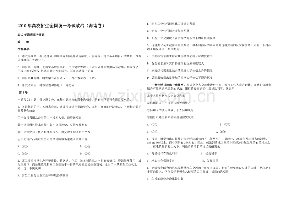 2010年海南省高考政治试题及答案.pdf_第1页