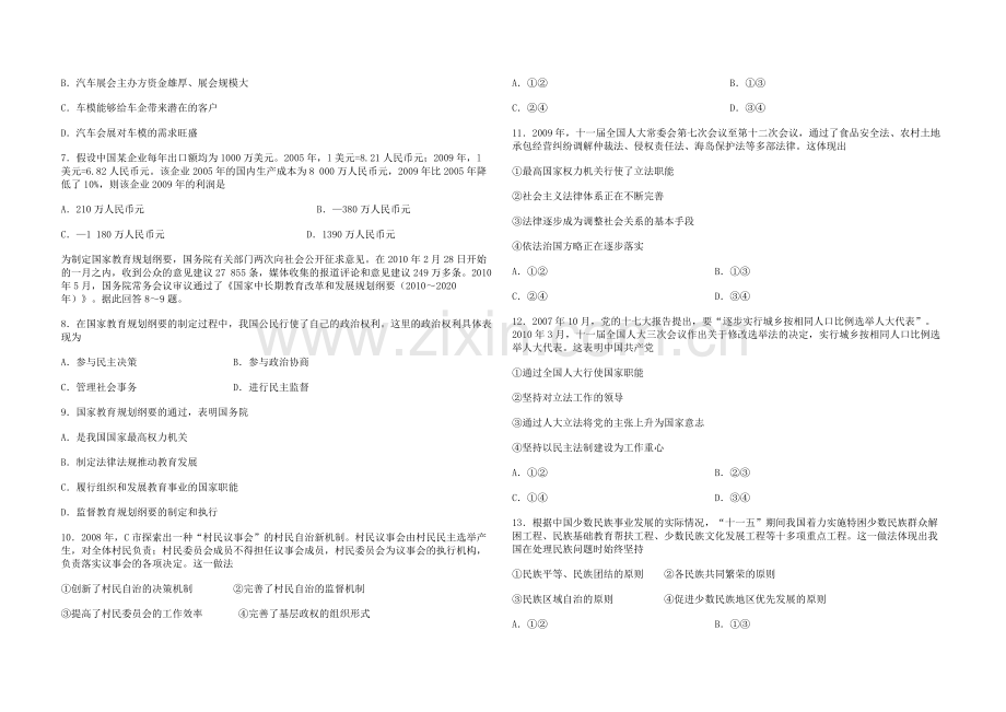 2010年海南省高考政治试题及答案.pdf_第2页