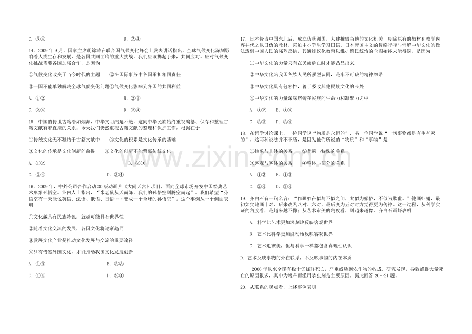 2010年海南省高考政治试题及答案.pdf_第3页