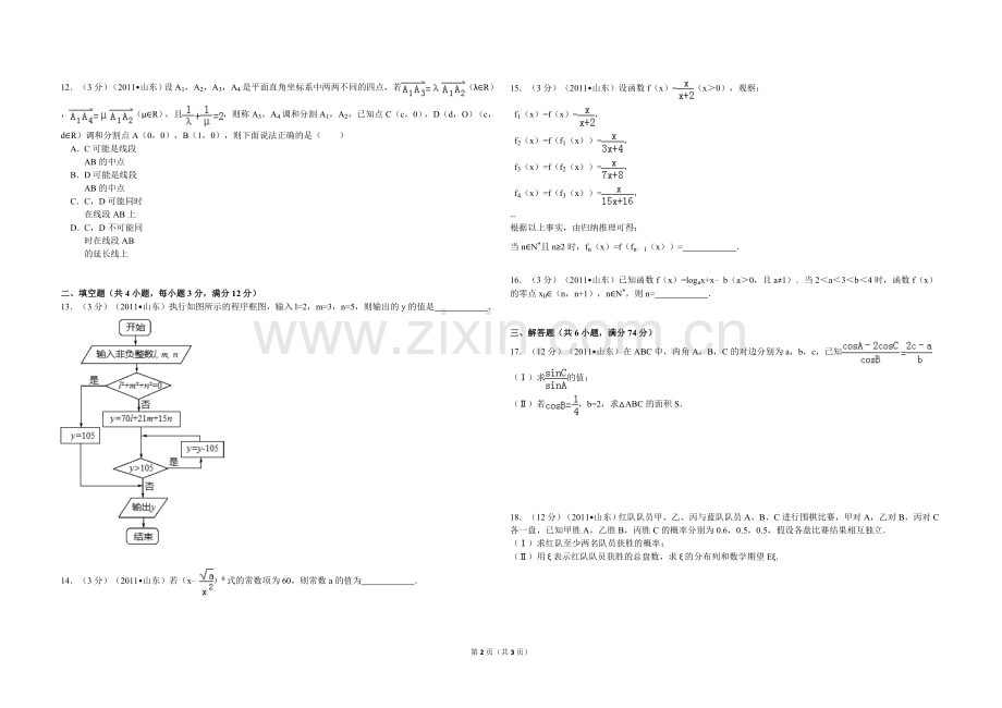 2011年高考真题数学【理】(山东卷)（原卷版）.doc_第2页