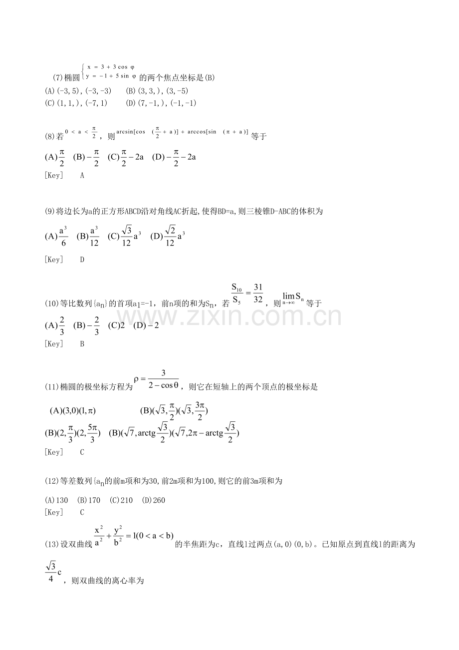 1996年天津高考理科数学真题及答案.doc_第2页