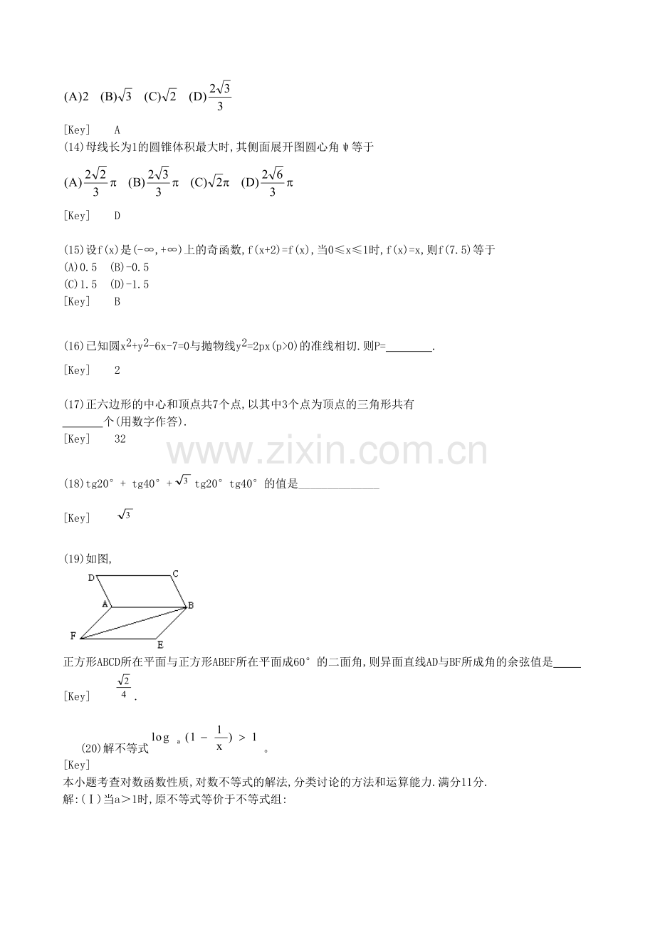 1996年天津高考理科数学真题及答案.doc_第3页