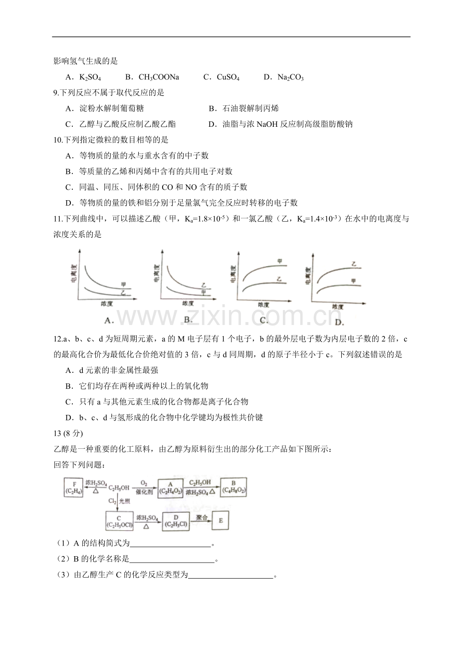 2015年海南高考化学（原卷版）.doc_第2页