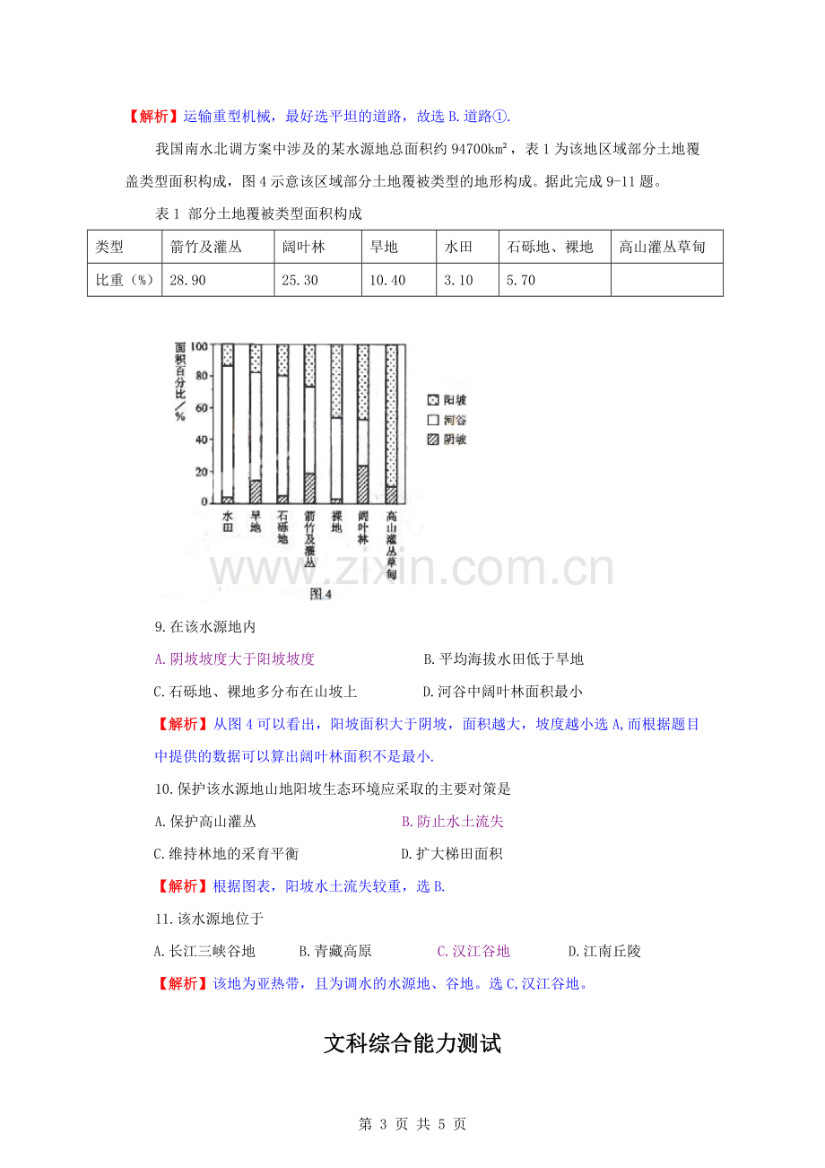 2009年普通高等学校招生全国统一考试【陕西地理真题+答案】.doc_第3页