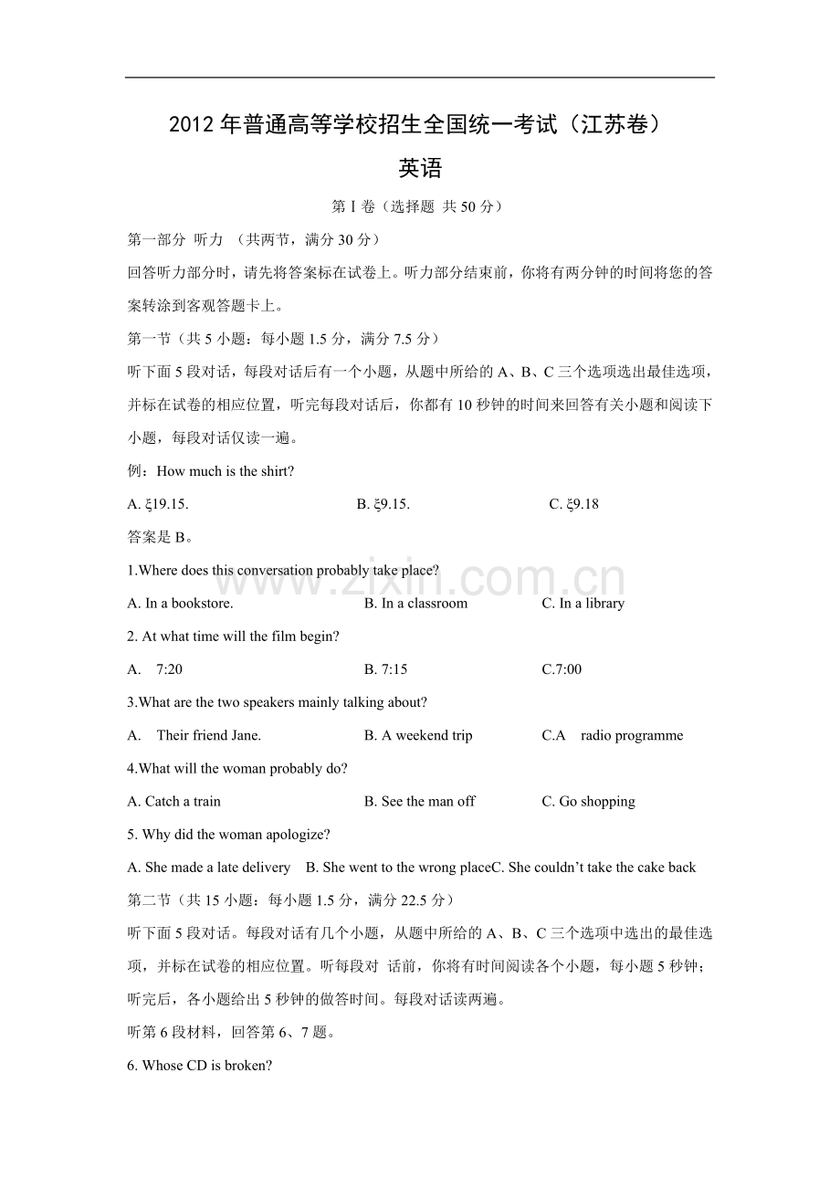 2012年江苏省高考英语试卷解析版 .doc_第1页