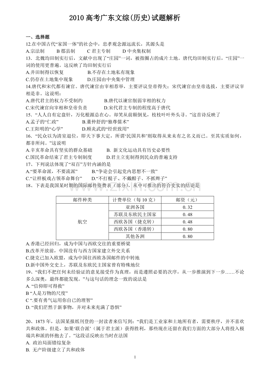 2010年广东高考历史（原卷版）.pdf_第1页